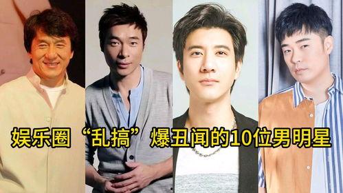 娱乐圈爆料丑闻,揭秘明星背后的惊人真相  第1张