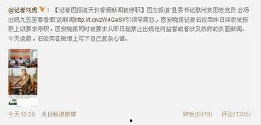 记者新闻爆料,记者揭露重大新闻事件内幕  第2张